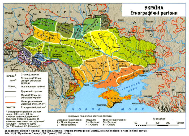 Етнографічні регіони України